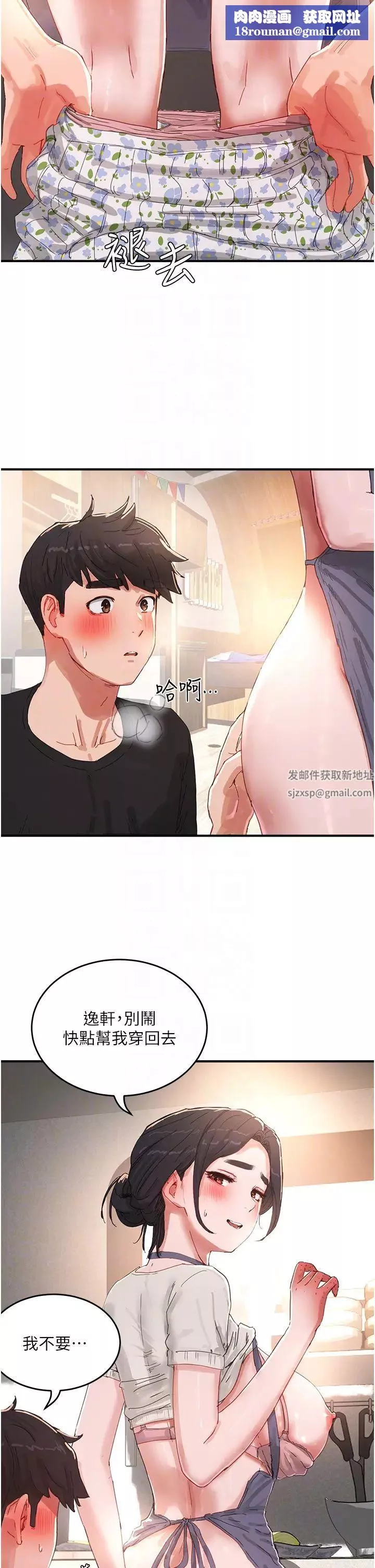 夏日深處第75話-過來試試看味道