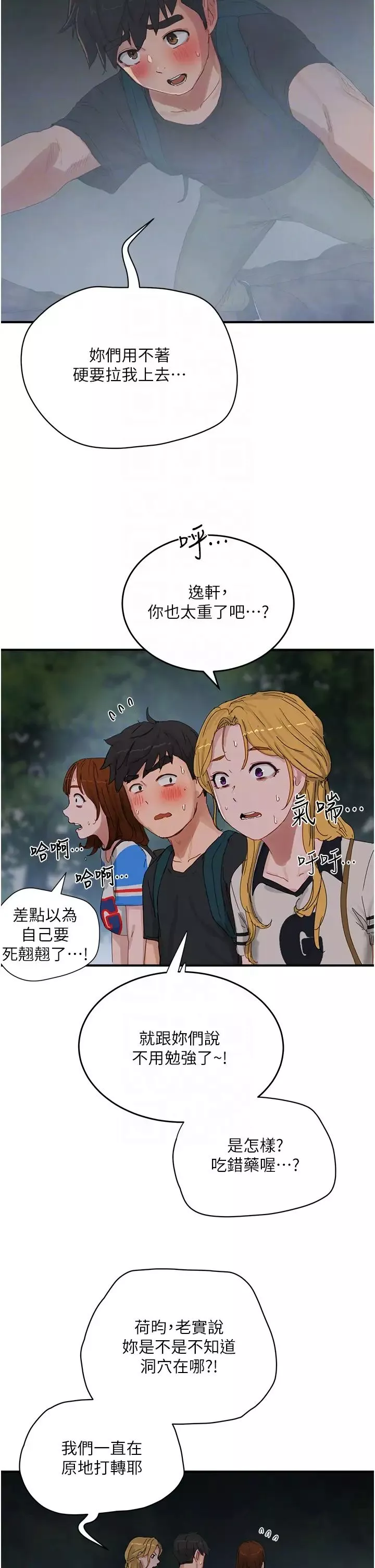 夏日深处-第75话-过来试试看味道 - 图片 22
