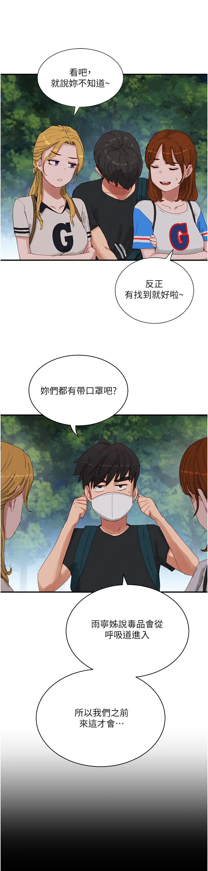 夏日深处第75话-过来试试看味道