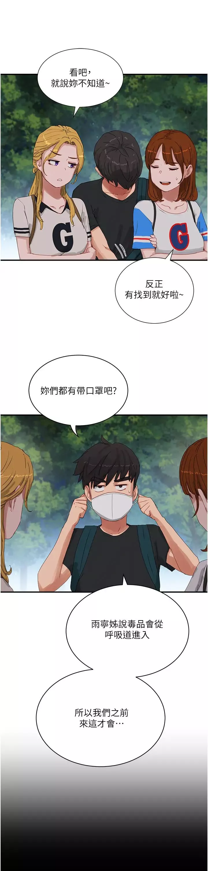 夏日深處第75話-過來試試看味道