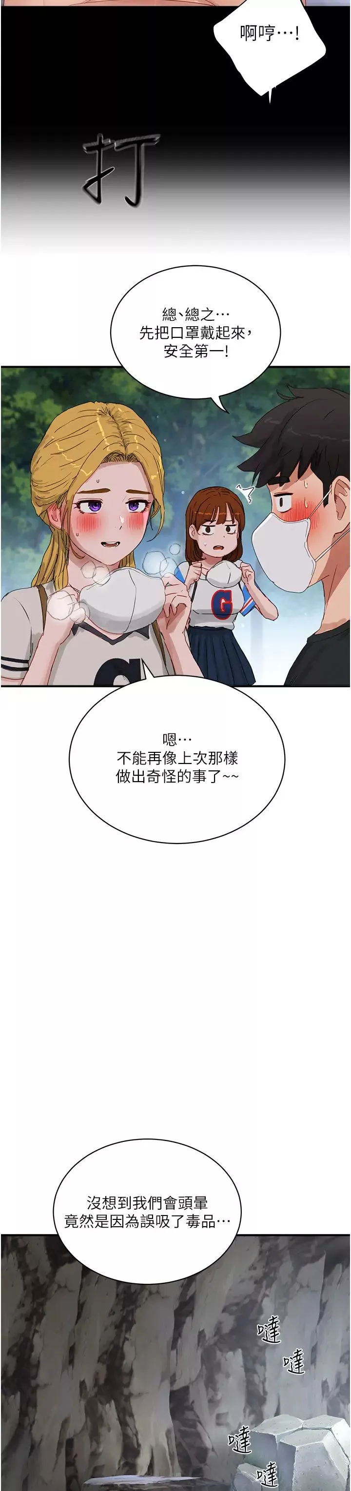 夏日深處第75話-過來試試看味道