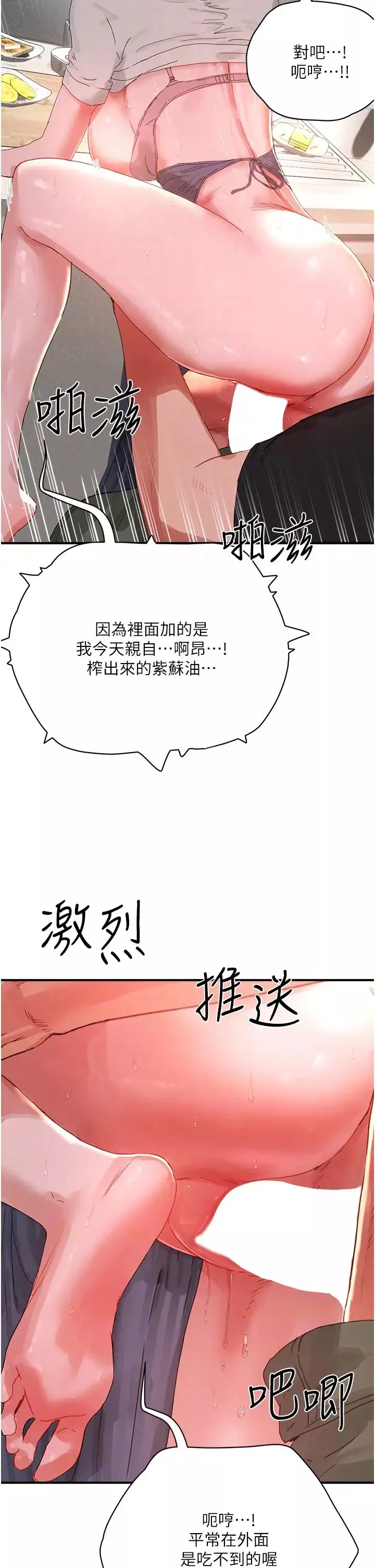 夏日深處第76話-阿姨，我還要!