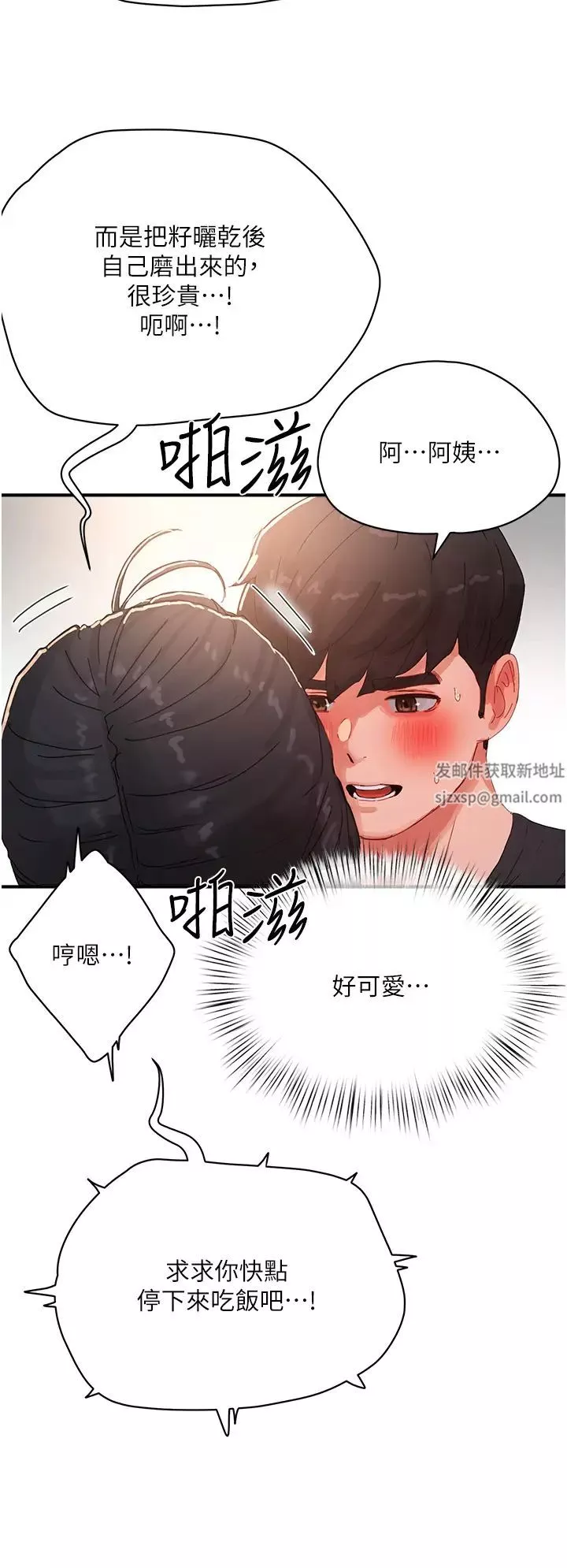 夏日深处-第76话-阿姨，我还要! - 图片 16