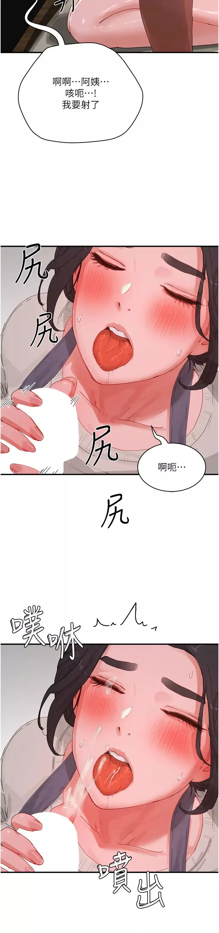 夏日深處第76話-阿姨，我還要!