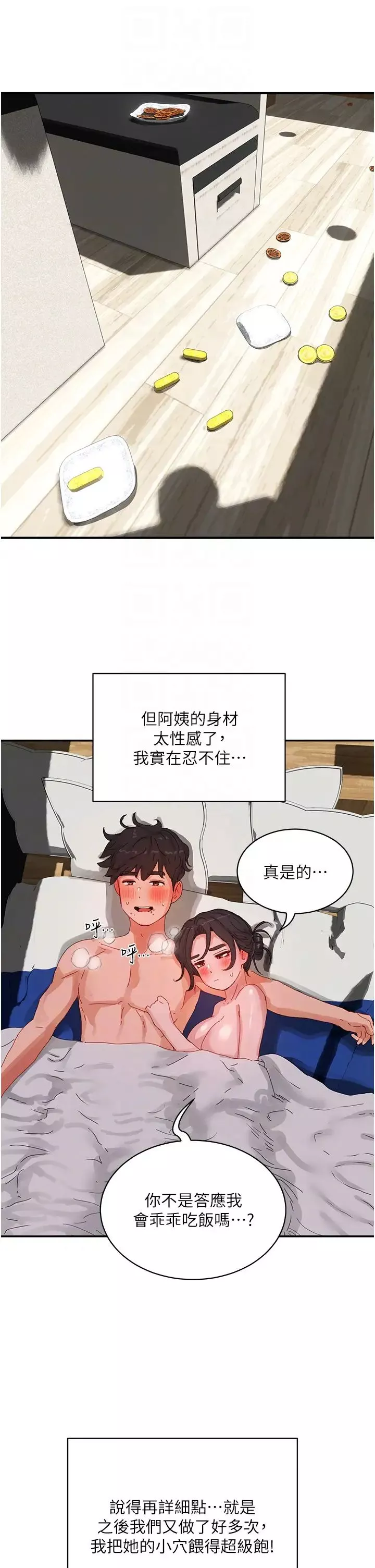 夏日深處第76話-阿姨，我還要!
