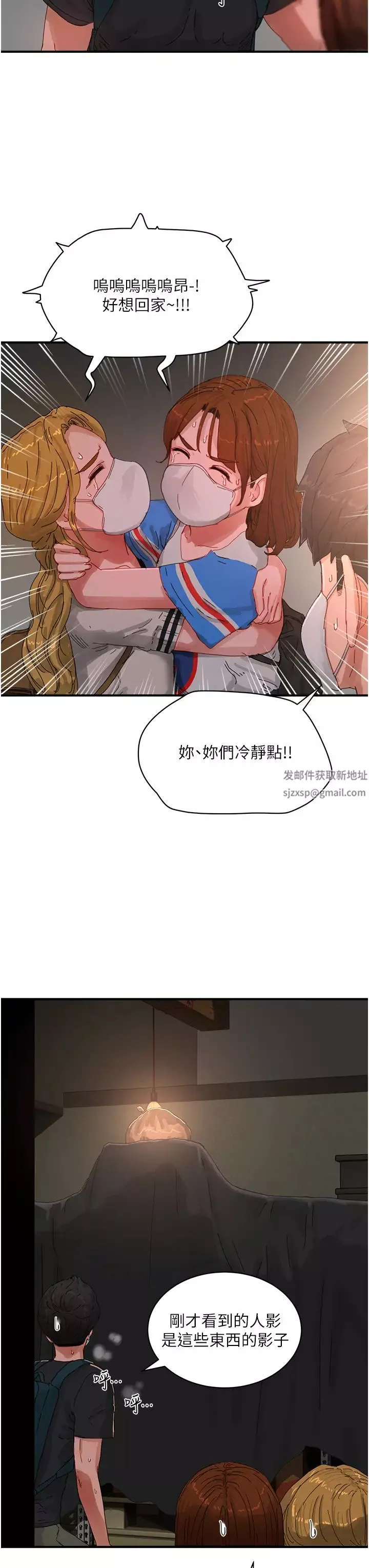 夏日深处-第77话-在密闭的空间里… - 图片 11