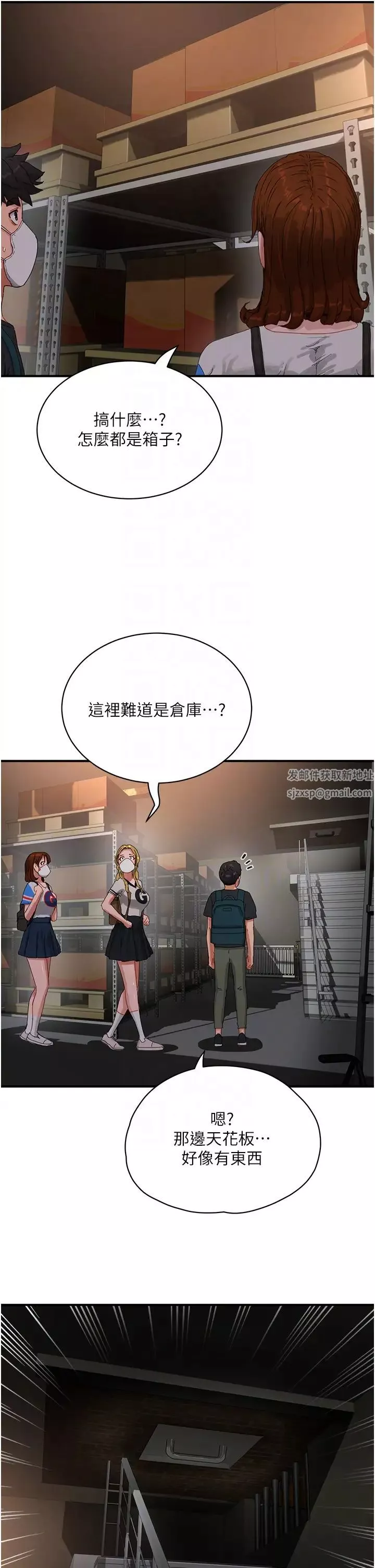 夏日深處第77話-在密閉的空間裡…