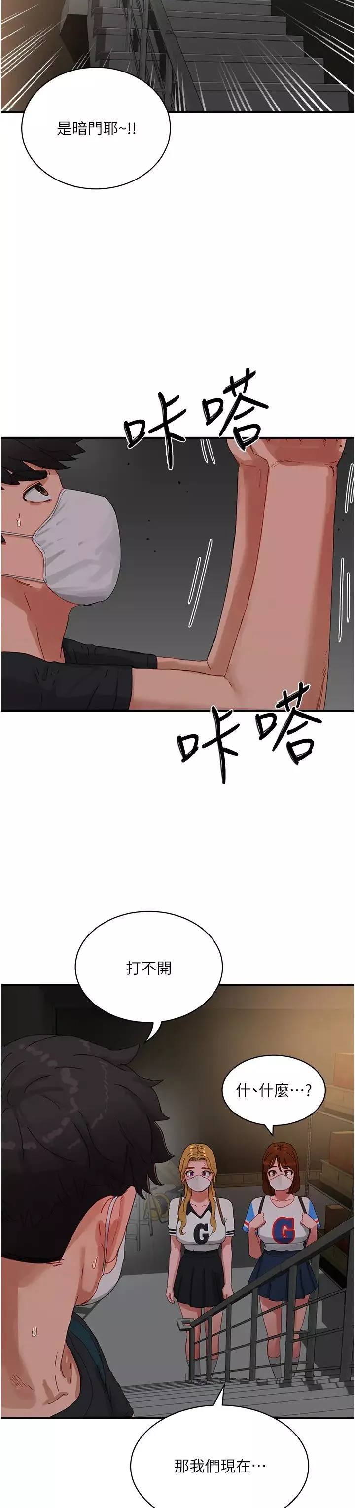 夏日深處第77話-在密閉的空間裡…
