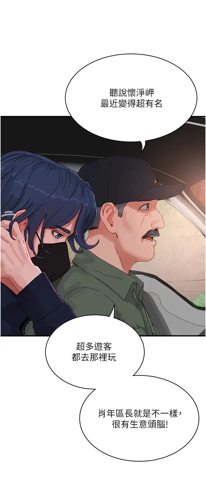 夏日深处第77话-在密闭的空间里…