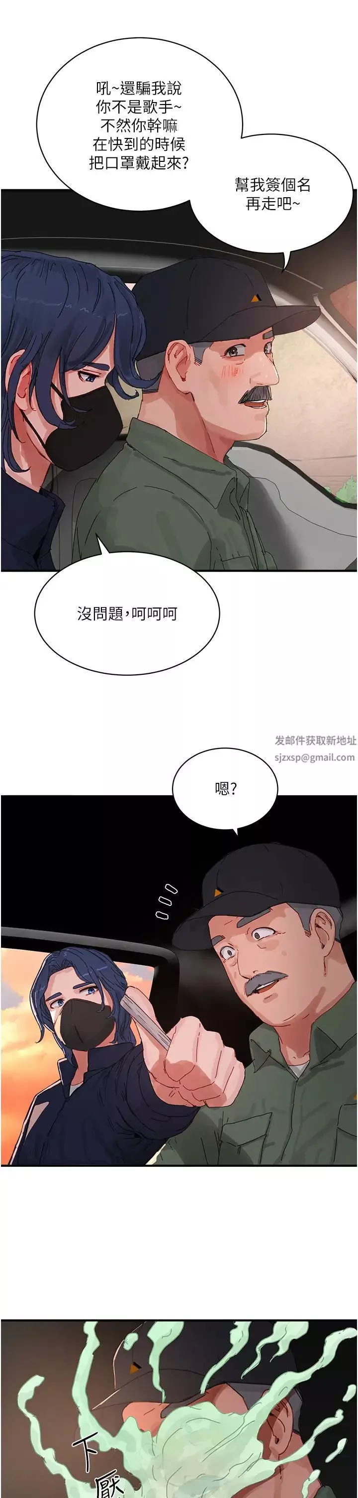 夏日深處第77話-在密閉的空間裡…
