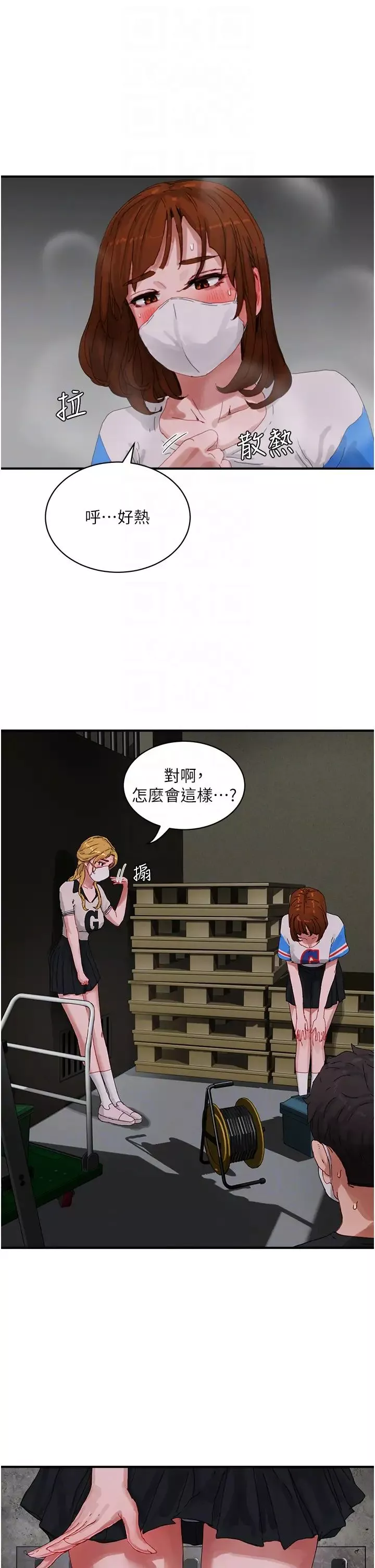 夏日深處第77話-在密閉的空間裡…