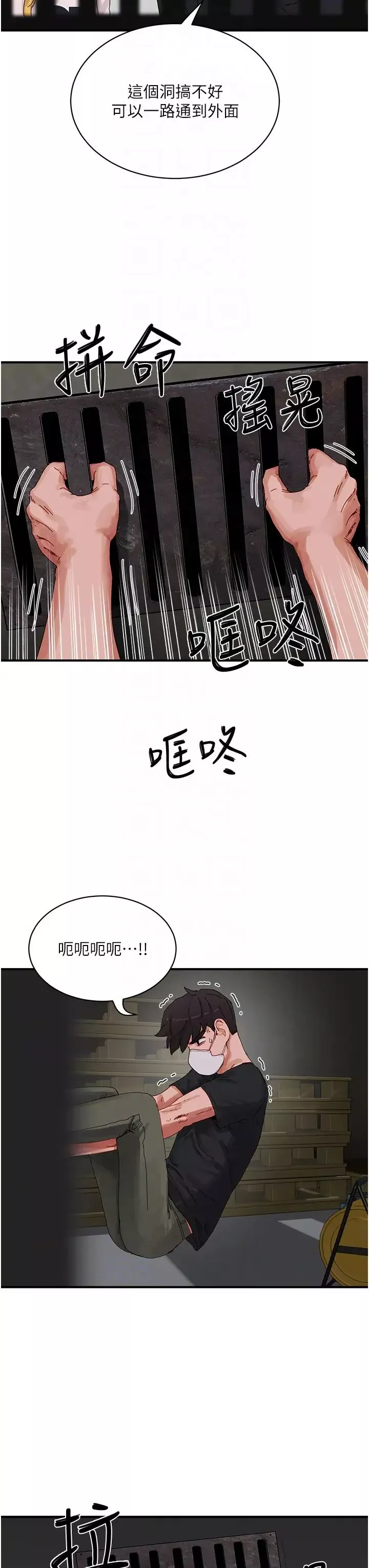 夏日深處第77話-在密閉的空間裡…
