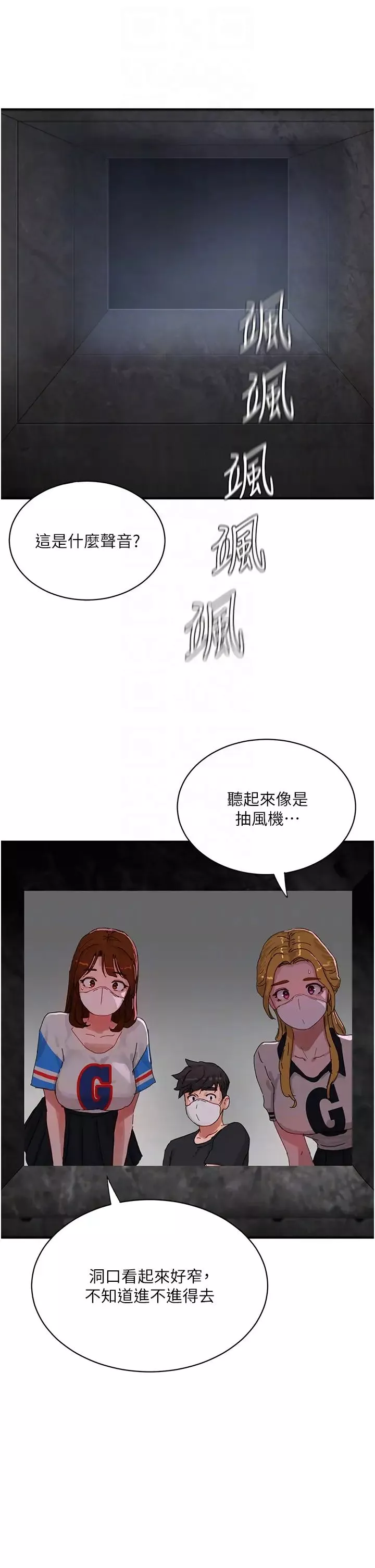 夏日深處第77話-在密閉的空間裡…