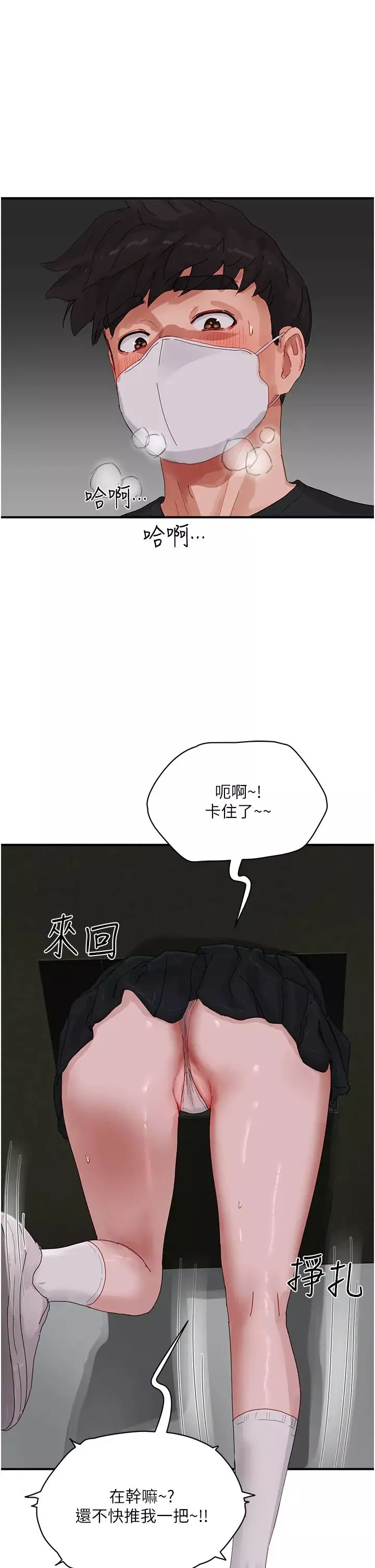 夏日深處第78話-誘人使壞的美尻