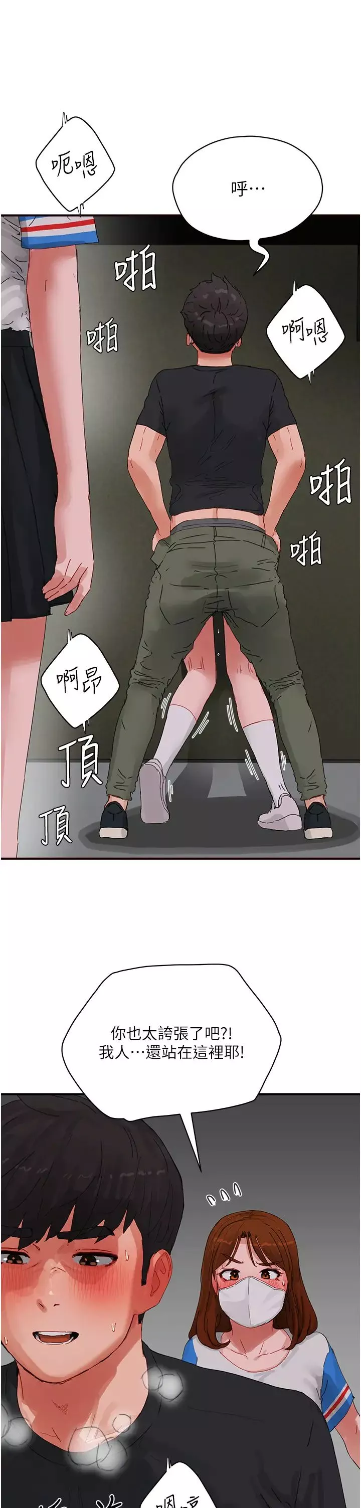 夏日深处-第78话-诱人使坏的美尻 - 图片 12