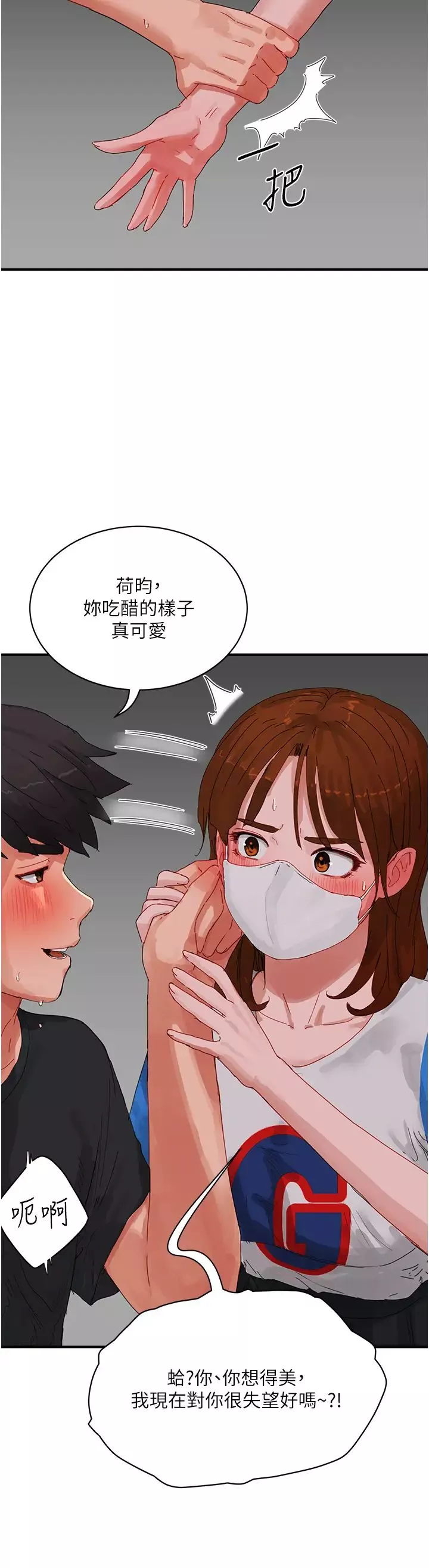 夏日深處第78話-誘人使壞的美尻