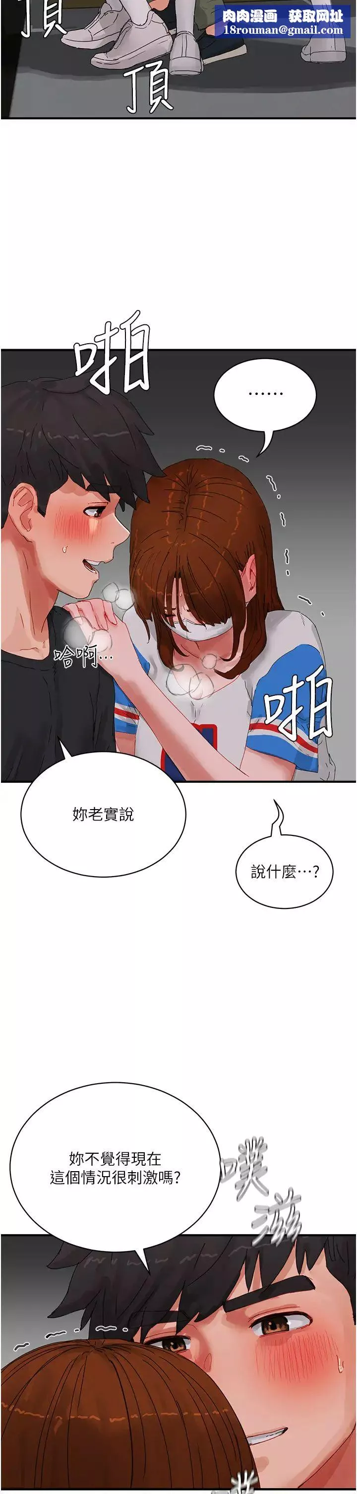夏日深處第78話-誘人使壞的美尻