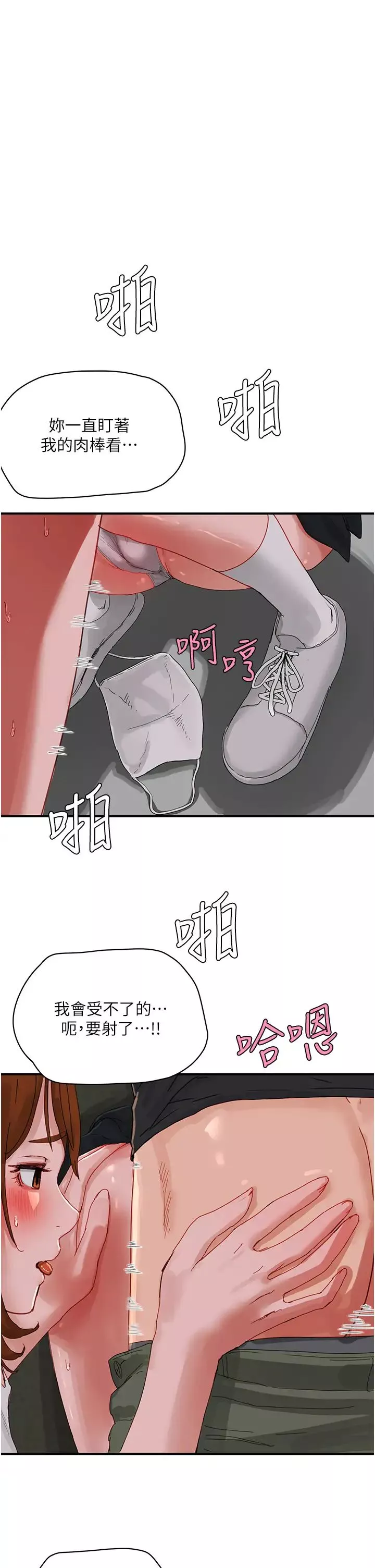 夏日深处-第78话-诱人使坏的美尻 - 图片 25