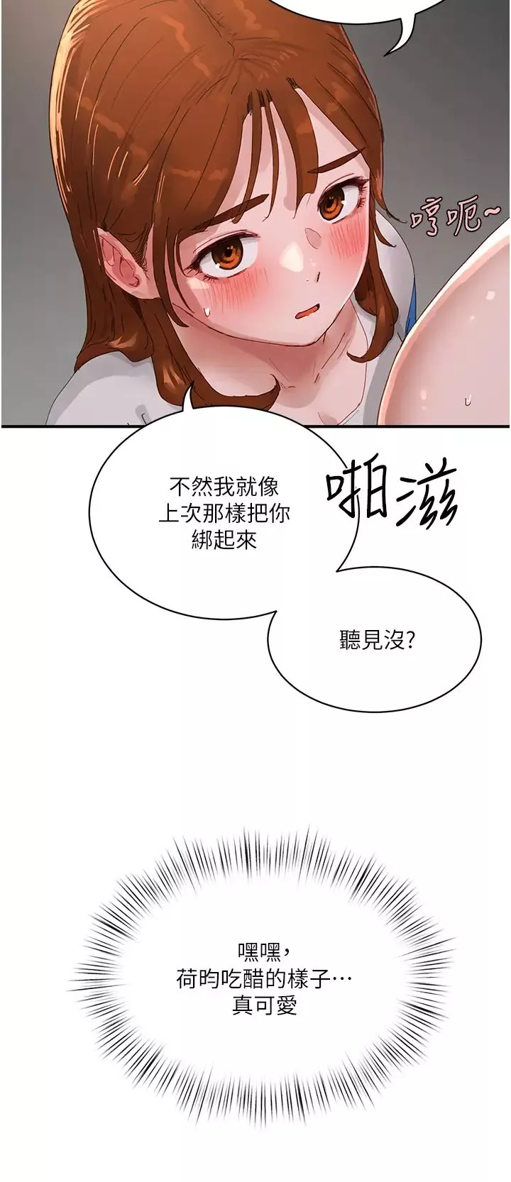 夏日深处-第79话-坐在情敌身上被操 - 图片 5