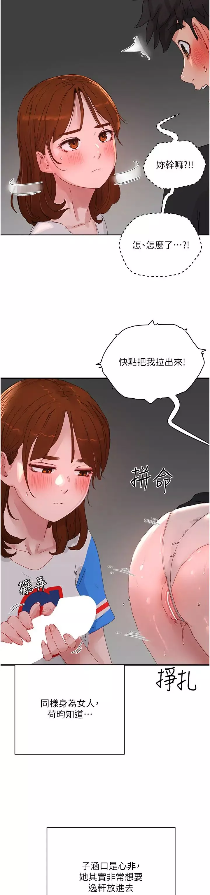 夏日深处-第79话-坐在情敌身上被操 - 图片 12