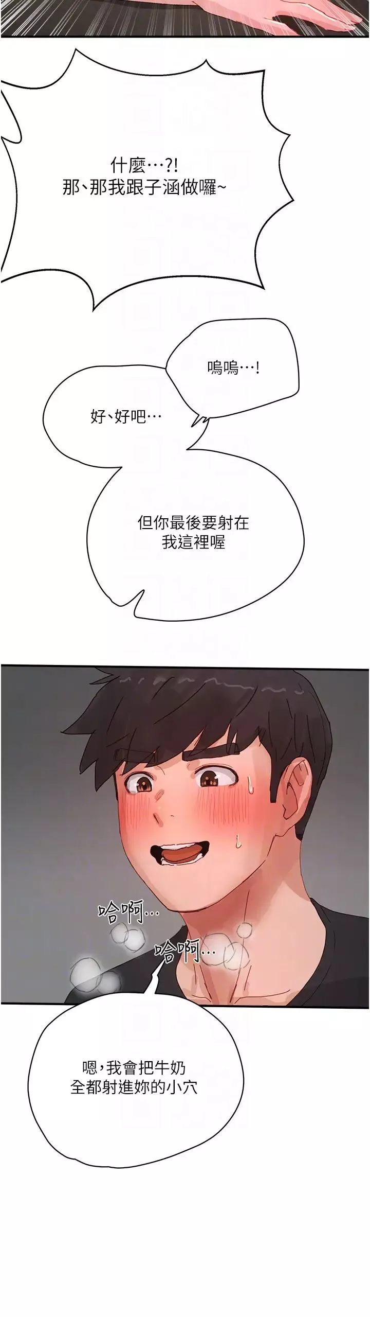 夏日深处-第79话-坐在情敌身上被操 - 图片 30