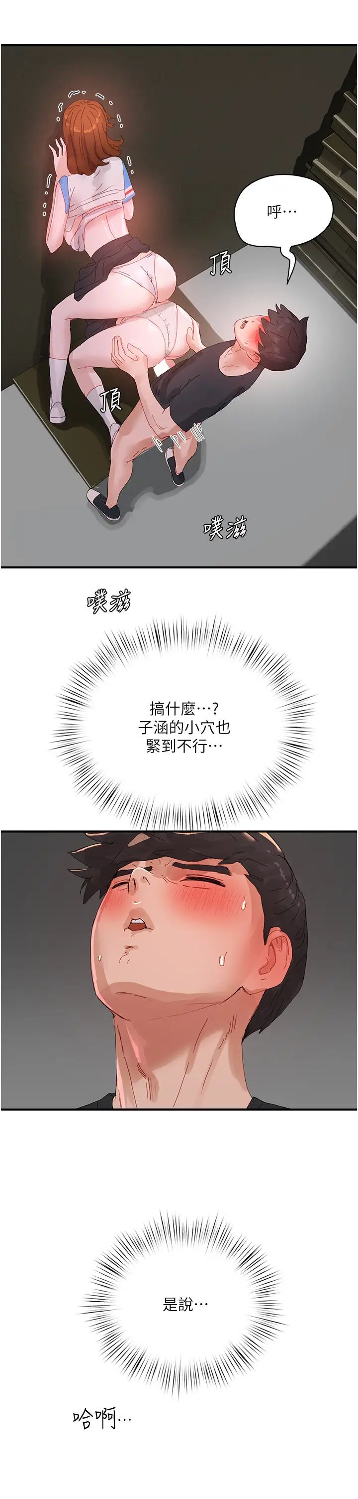 夏日深处第79话-坐在情敌身上被操