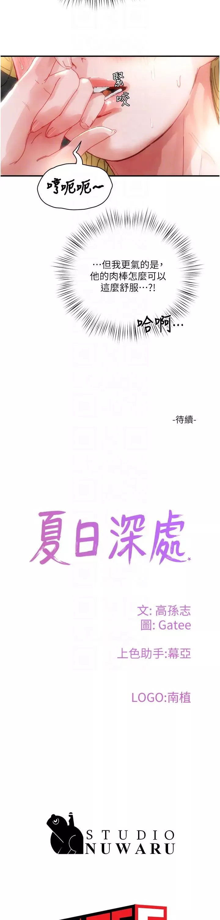 夏日深处-第79话-坐在情敌身上被操 - 图片 34