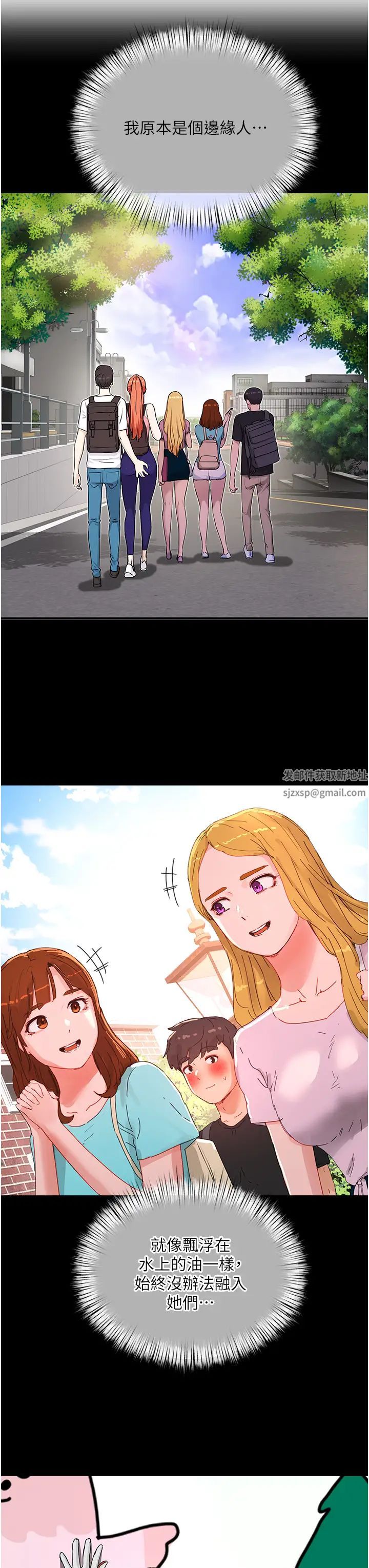 夏日深处第80话-逸轩的牛奶是我的!