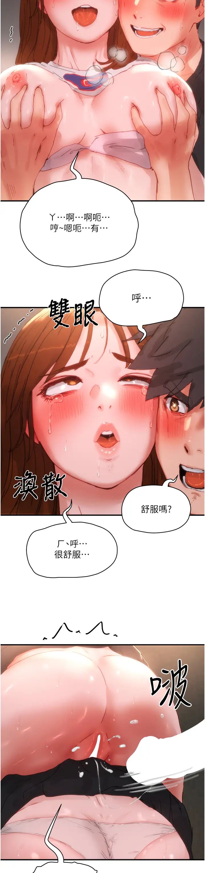 夏日深处第80话-逸轩的牛奶是我的!