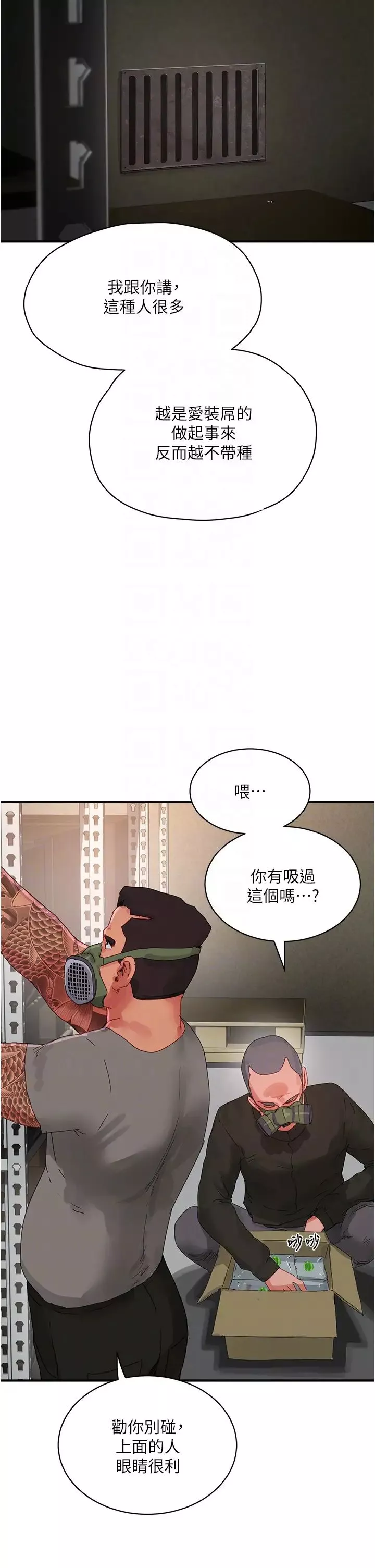 夏日深處第80話-逸軒的牛奶是我的!