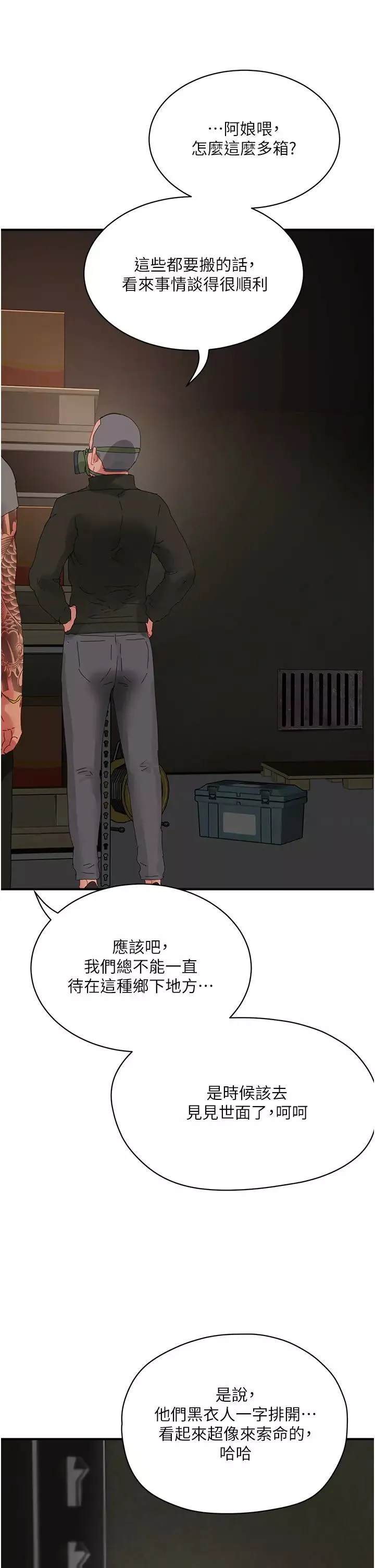 夏日深处-第80话-逸轩的牛奶是我的! - 图片 23