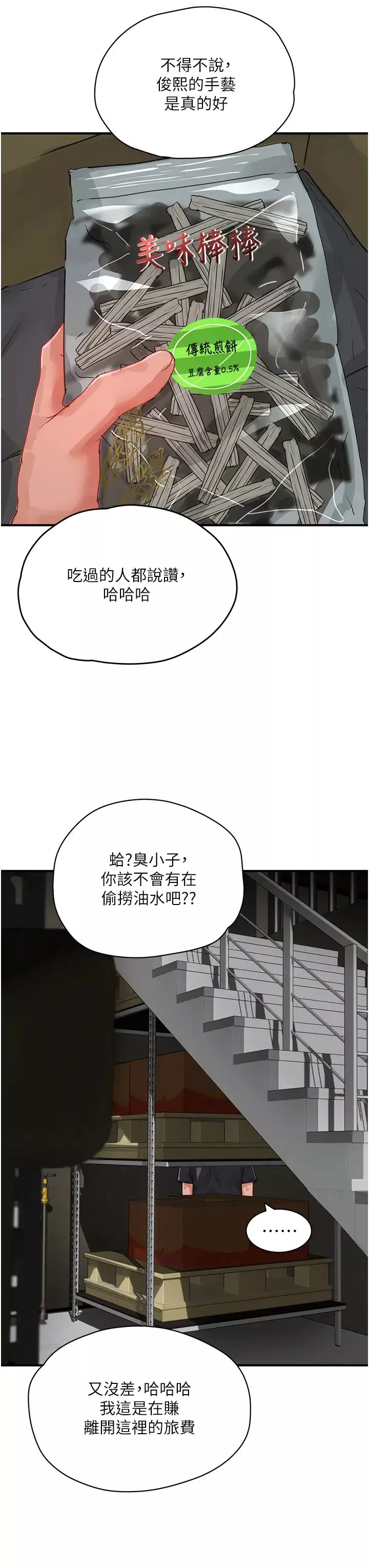 夏日深處第80話-逸軒的牛奶是我的!