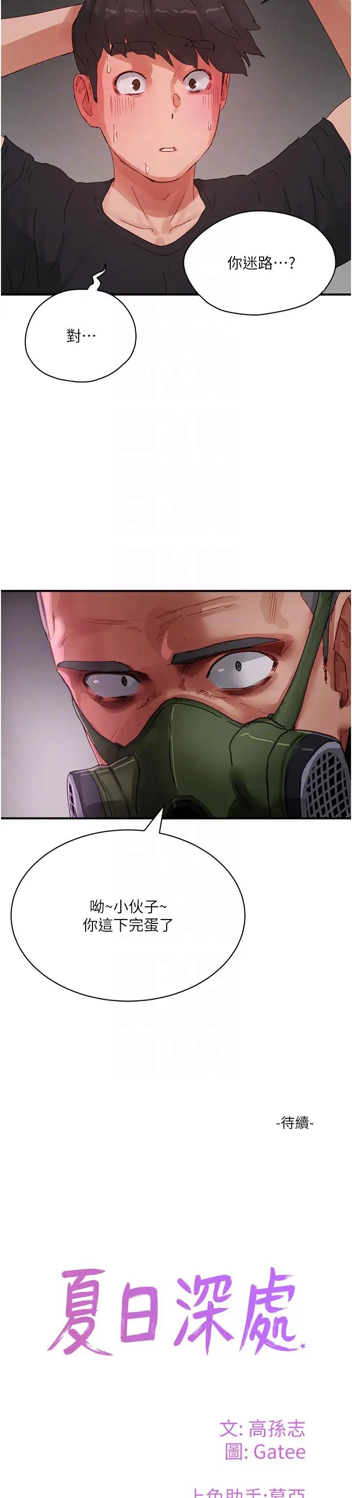 夏日深处第80话-逸轩的牛奶是我的!