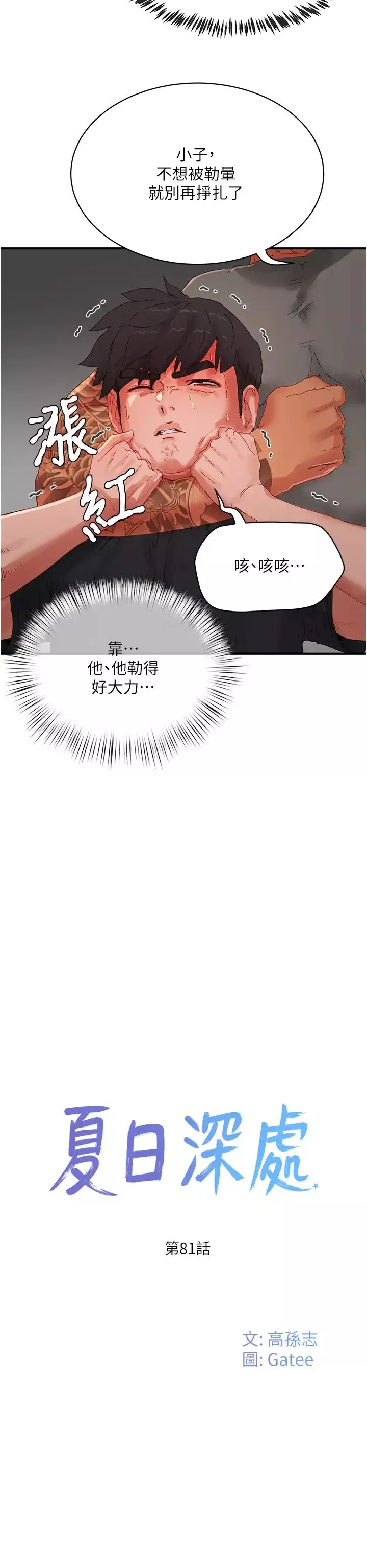 夏日深处-第81话-好想再见阿姨一面… - 图片 3