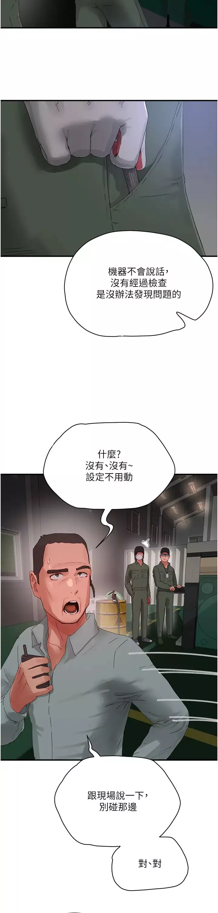 夏日深处-第81话-好想再见阿姨一面… - 图片 13