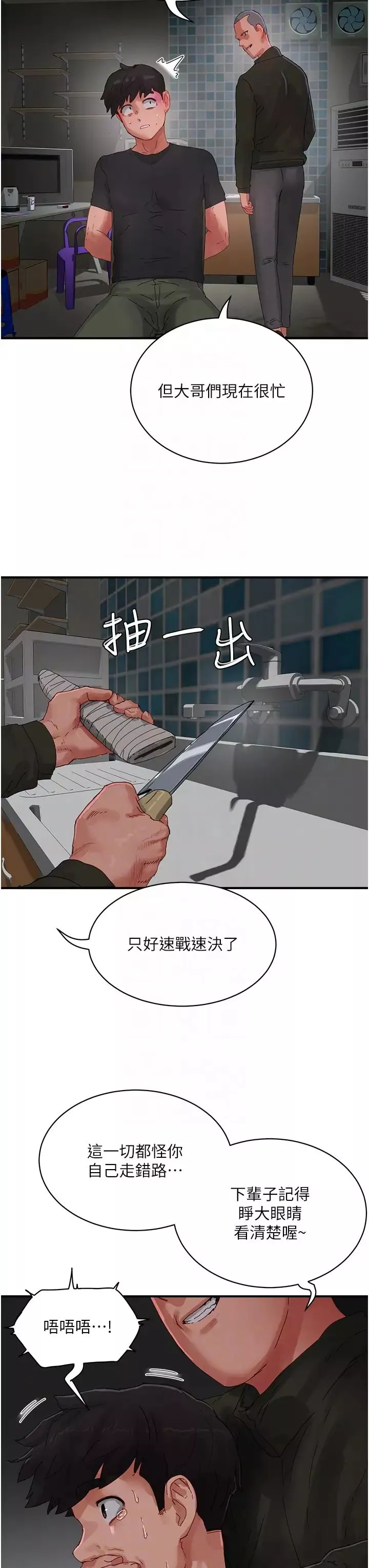夏日深處第81話-好想再見阿姨一面…