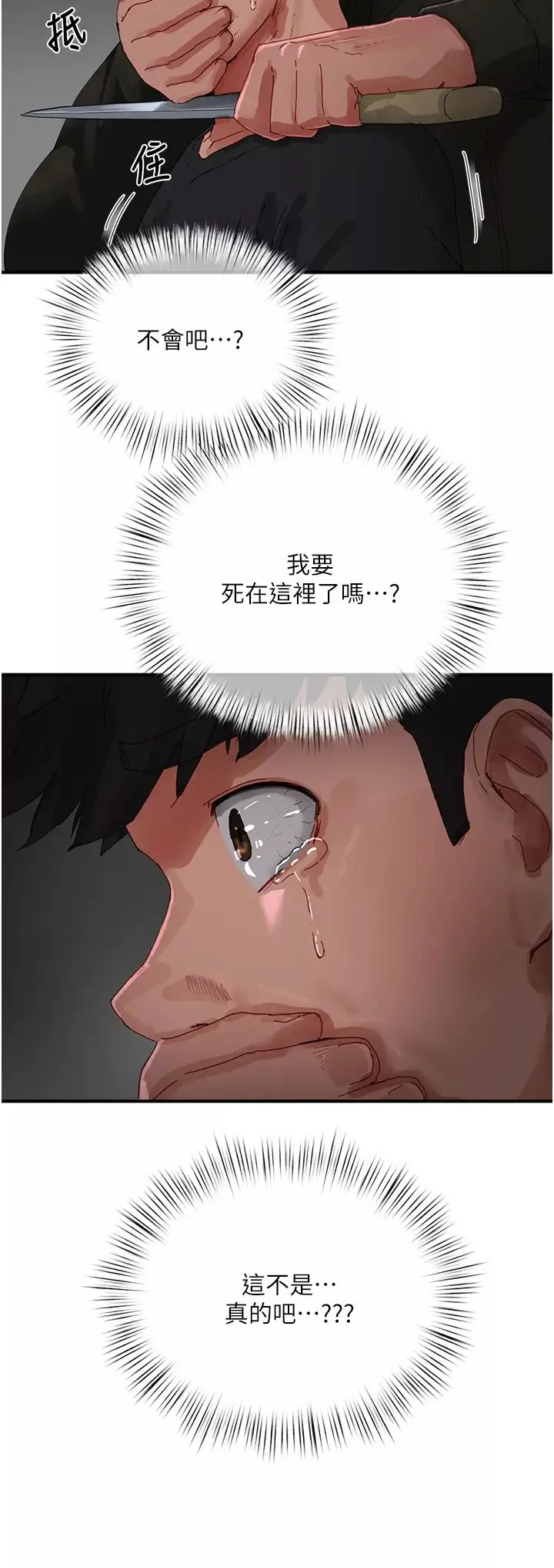 夏日深处-第81话-好想再见阿姨一面… - 图片 23