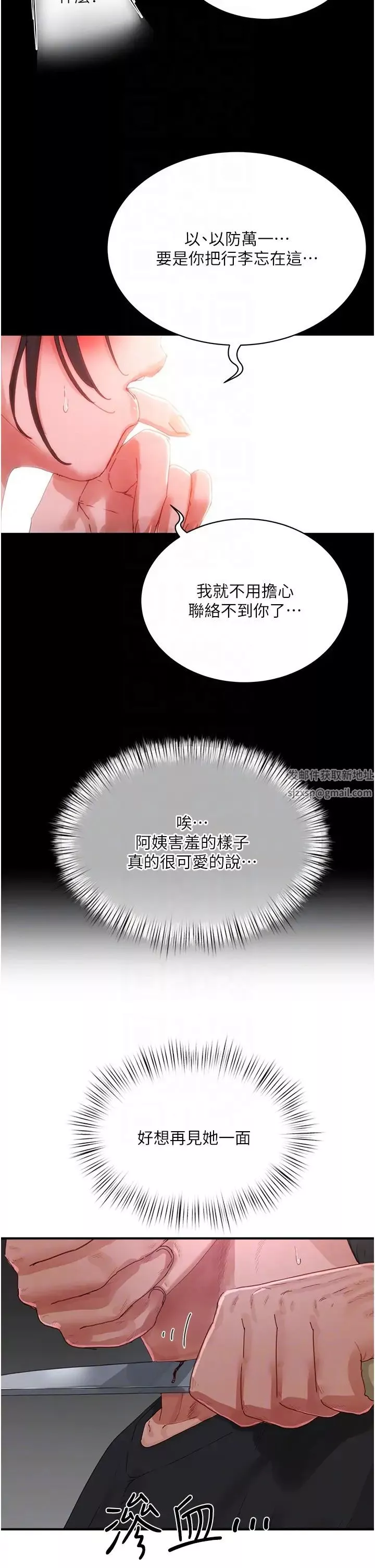 夏日深處第81話-好想再見阿姨一面…