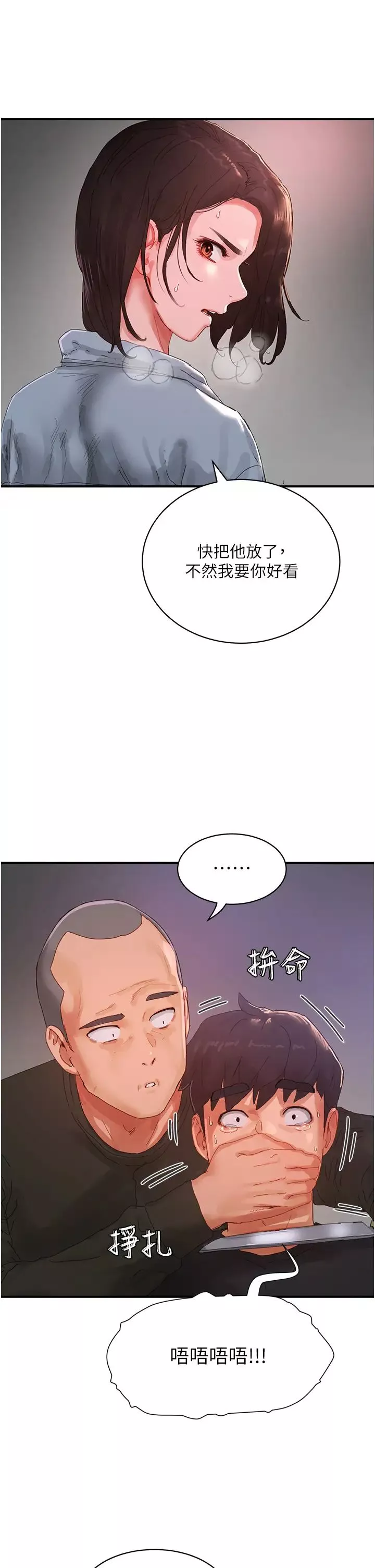 夏日深处-第82话-危险的黄色交易 - 图片 2
