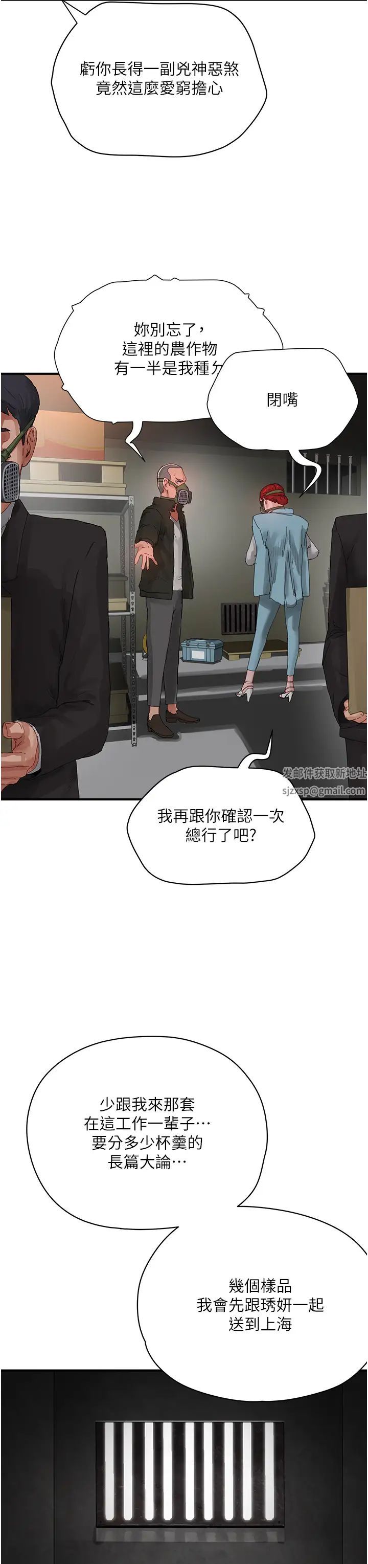 夏日深处第82话-危险的黄色交易