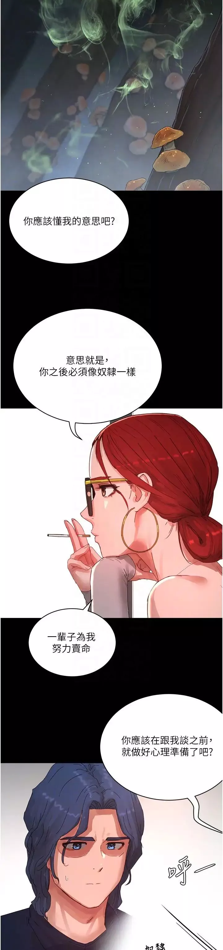 夏日深处-第82话-危险的黄色交易 - 图片 28