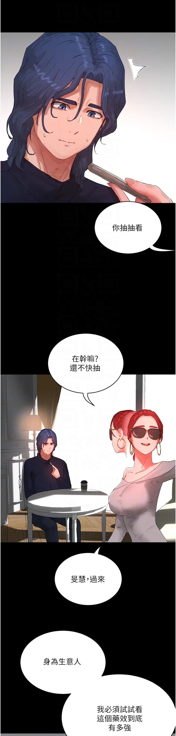 夏日深處第82話-危險的黃色交易