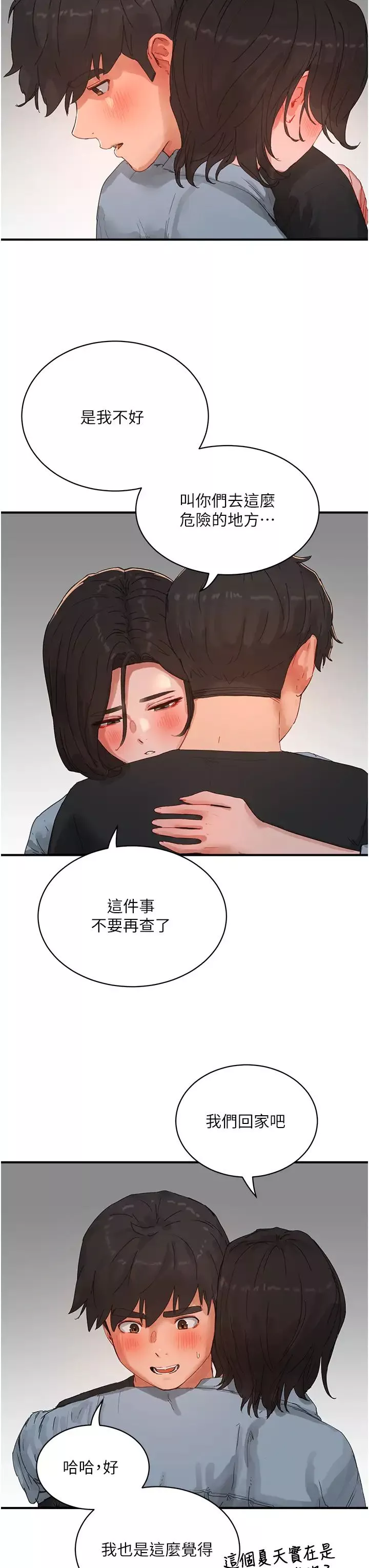 夏日深处-第83话-我们快回傢吧… - 图片 7