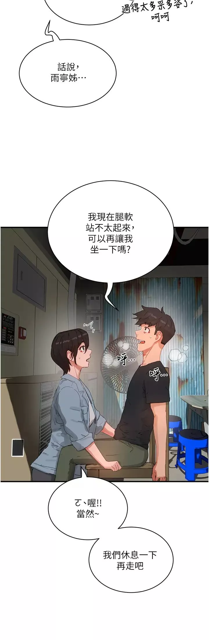 夏日深处-第83话-我们快回傢吧… - 图片 8