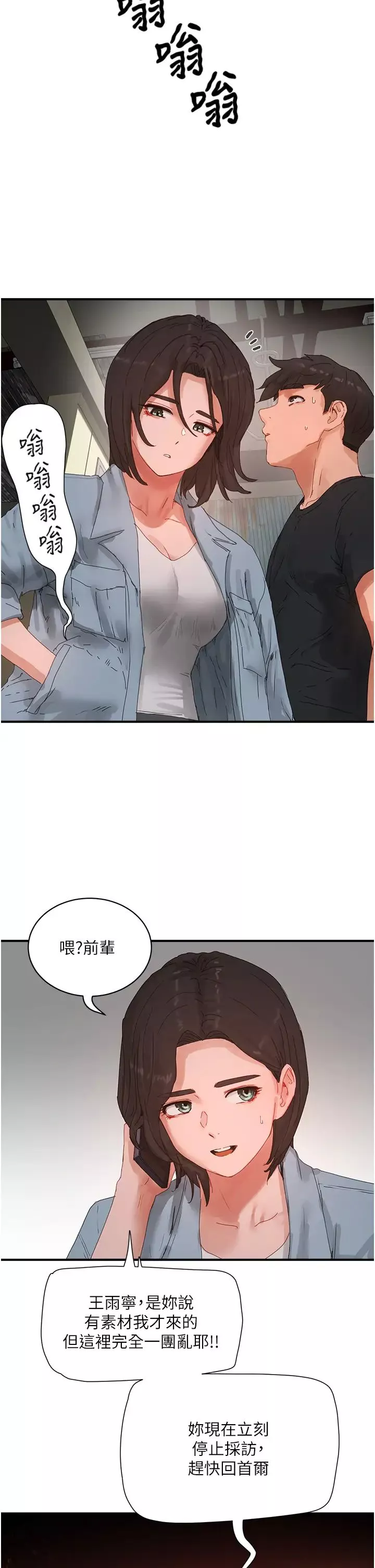 夏日深處第83話-我們快回傢吧…