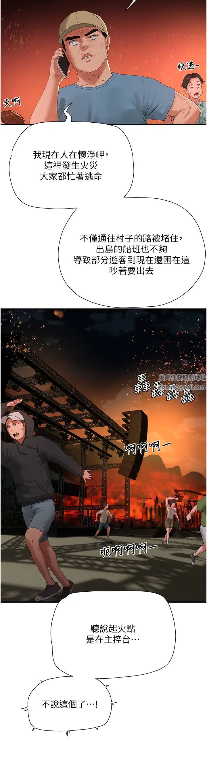 夏日深处第83话-我们快回傢吧…