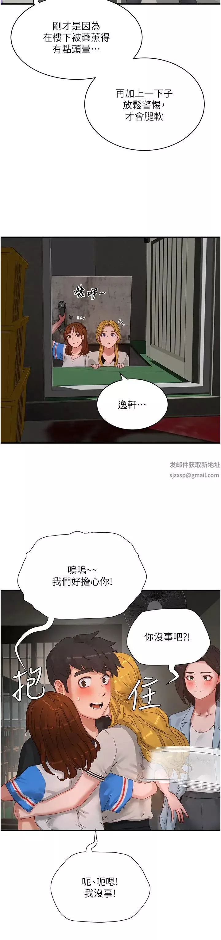 夏日深處第83話-我們快回傢吧…
