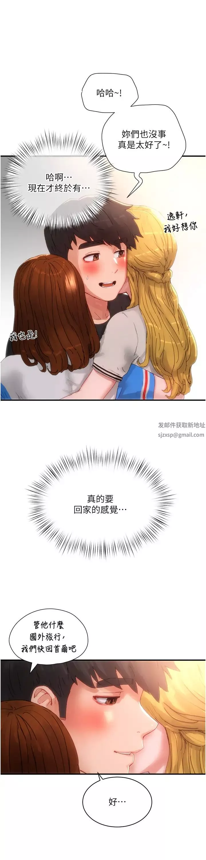 夏日深处-第83话-我们快回傢吧… - 图片 27