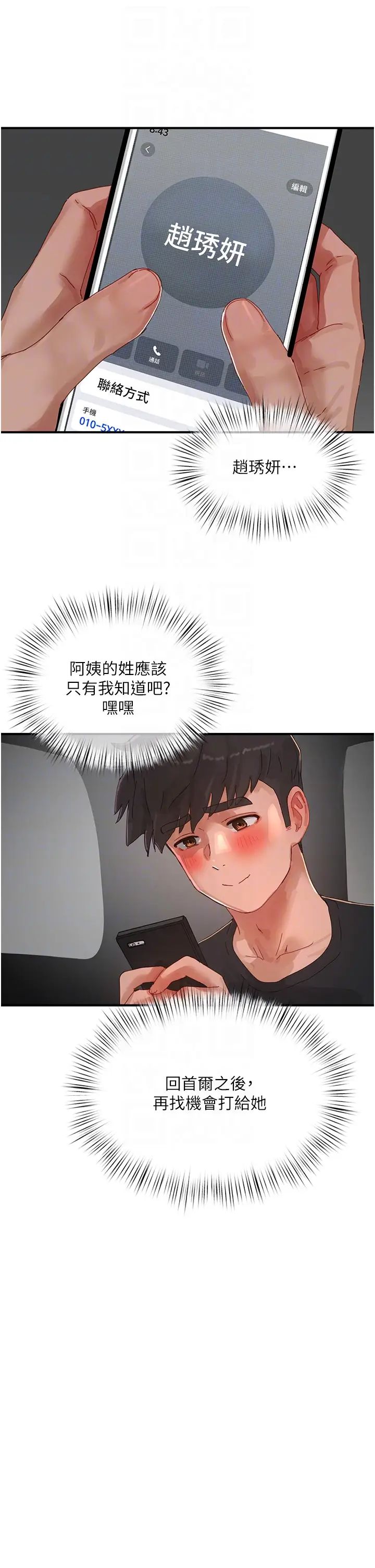 夏日深处第83话-我们快回傢吧…