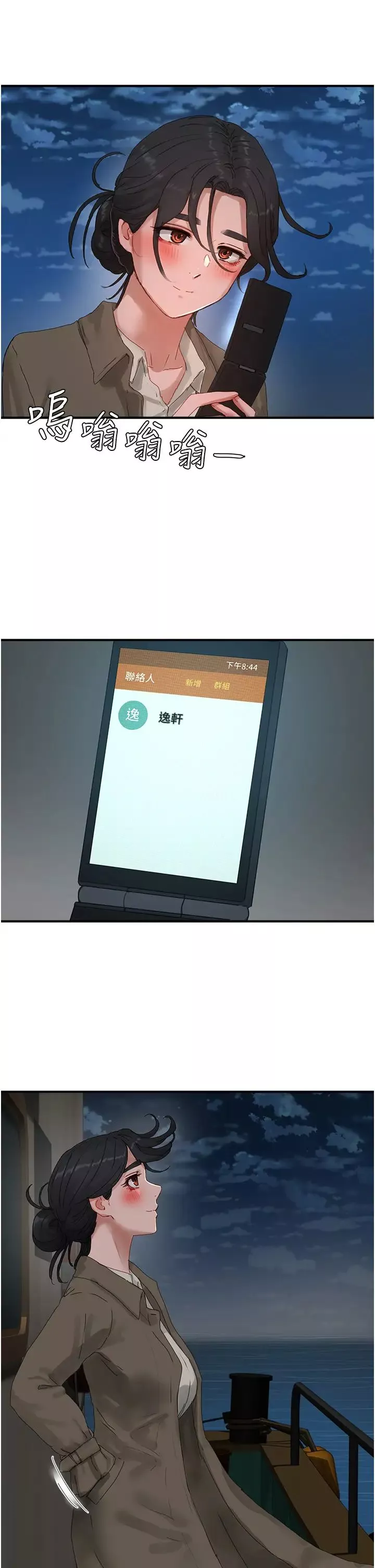 夏日深处-第83话-我们快回傢吧… - 图片 33